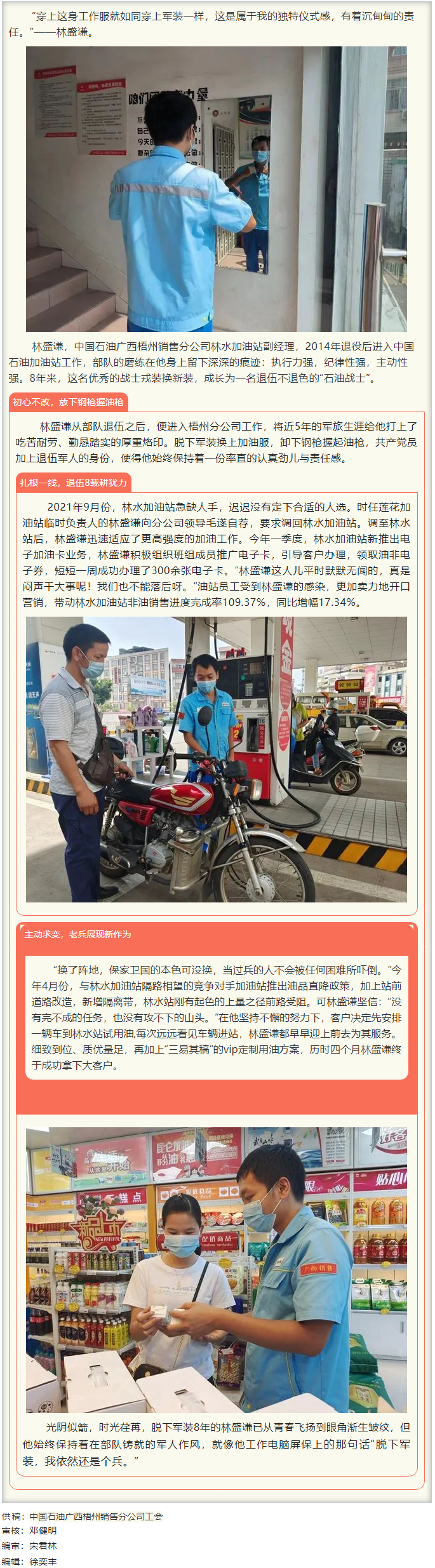 退伍不褪色，初心顯擔(dān)當(dāng)丨記最可愛(ài)的人－中國(guó)石油廣西梧州銷(xiāo)售分公司 林盛謙.png
