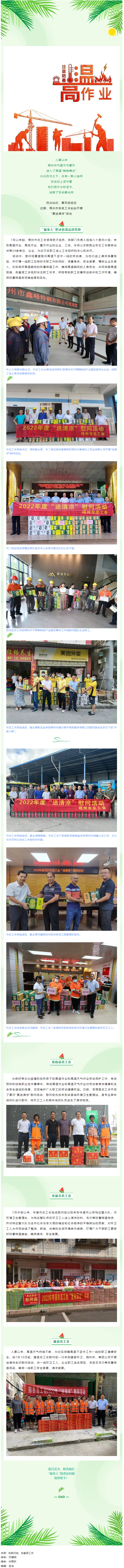 熱熱熱，這份清涼送給您！.png