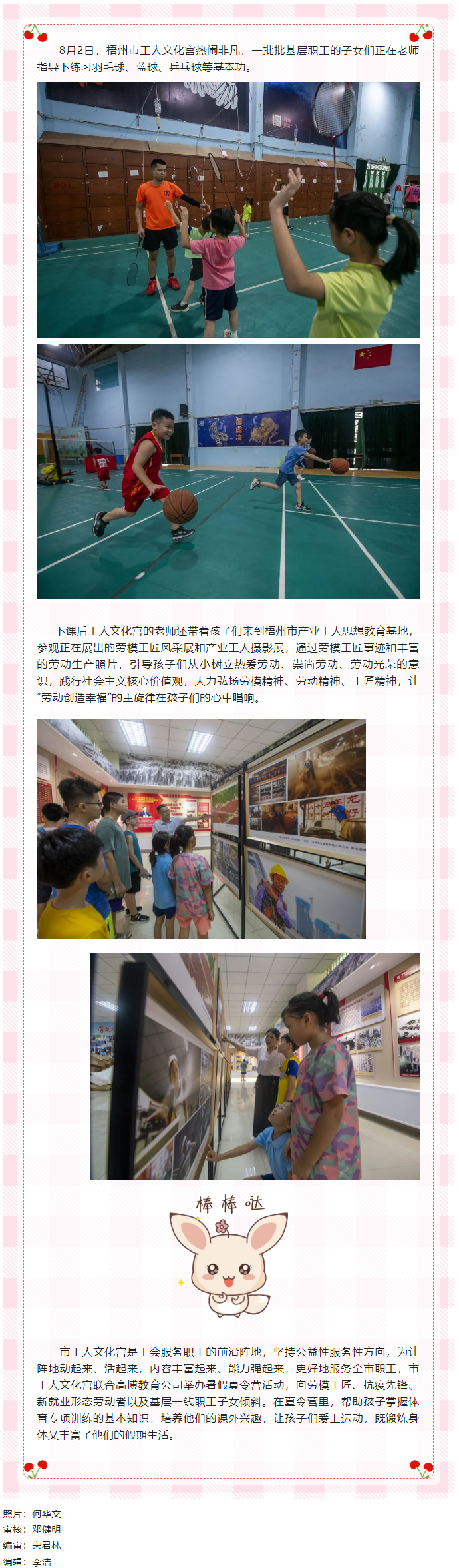 【我為職工辦實(shí)事】工人文化宮里歡樂度暑假.png