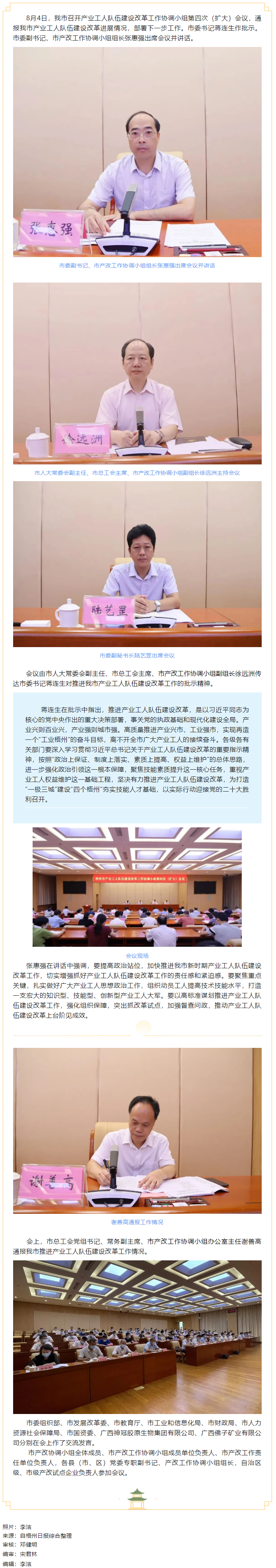 我市召開產(chǎn)業(yè)工人隊伍建設(shè)改革工作協(xié)調(diào)小組第四次（擴大）會議.png