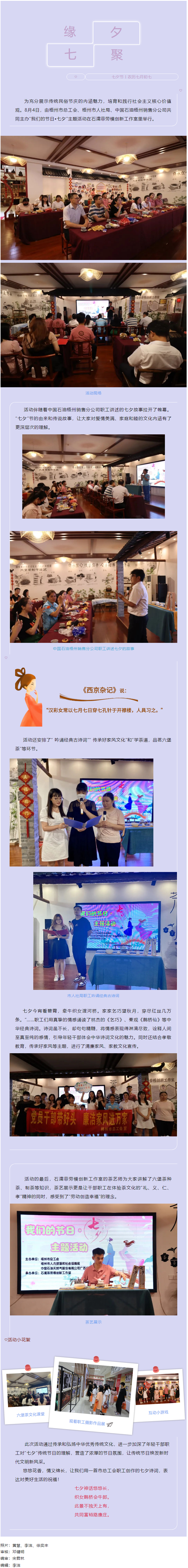 弘揚傳統(tǒng)文化 傳播文明和諧新風丨市總工會開展“我們的節(jié)日·七夕”主題活動.png