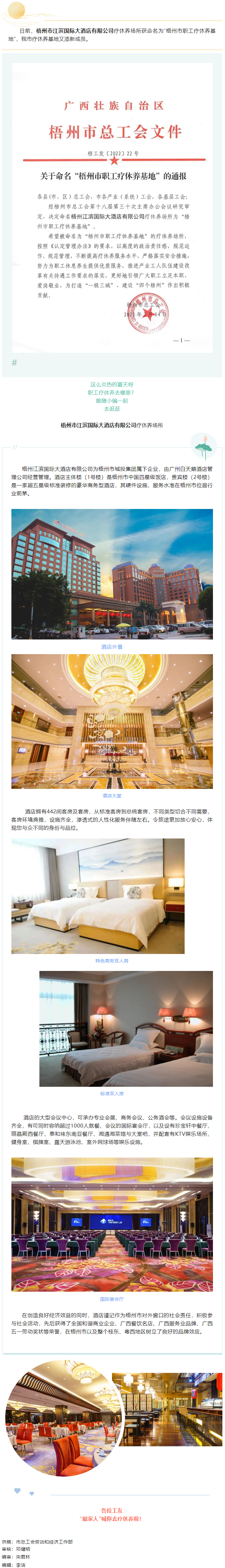 好消息！我市療休養(yǎng)基地又添新成員.png