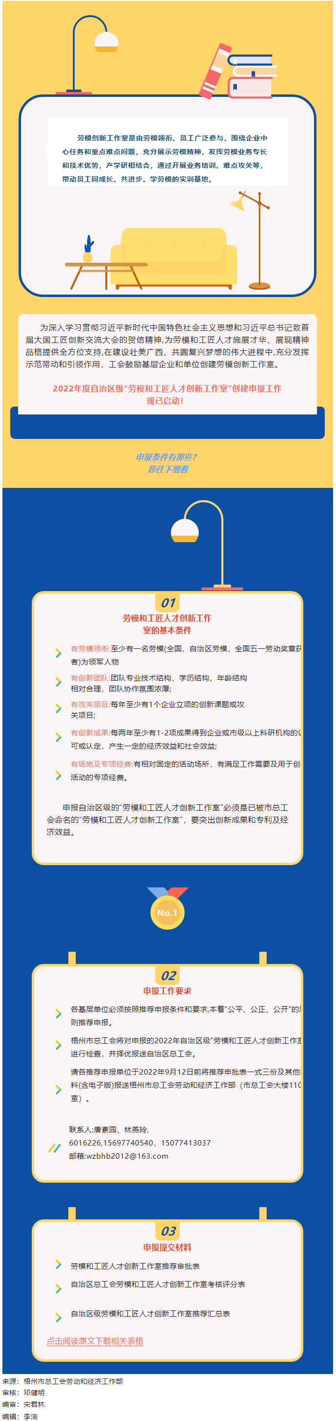 開始申報！2022年度自治區(qū)級勞模和工匠人才創(chuàng)新工作室申報工作啟動.png