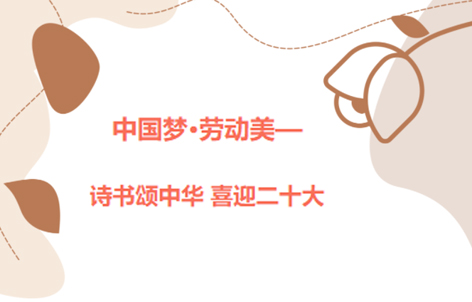 愛好書法的你，不約嗎？中國夢·勞動美——詩書頌中華 喜迎二十大梧州市職工書法大賽啟動