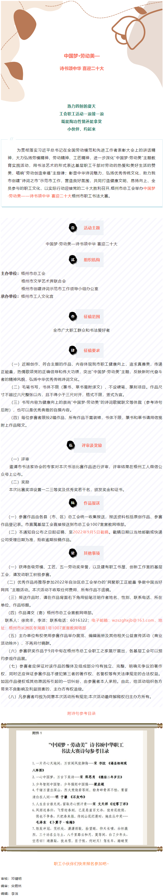愛好書法的你，不約嗎？中國夢·勞動美——詩書頌中華 喜迎二十大梧州市職工書法大賽啟動.png