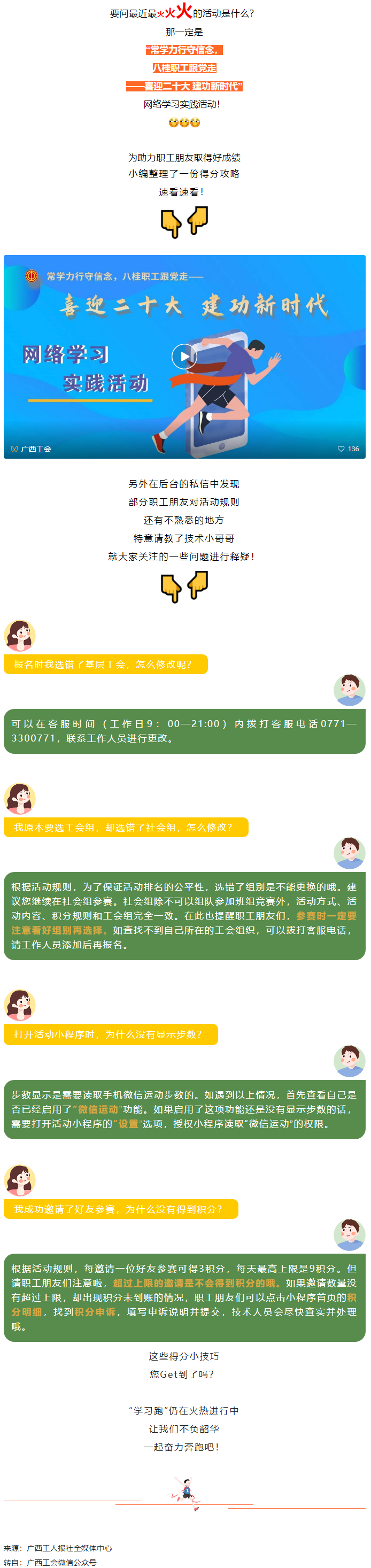 “學(xué)習(xí)跑”得分攻略來啦！.png