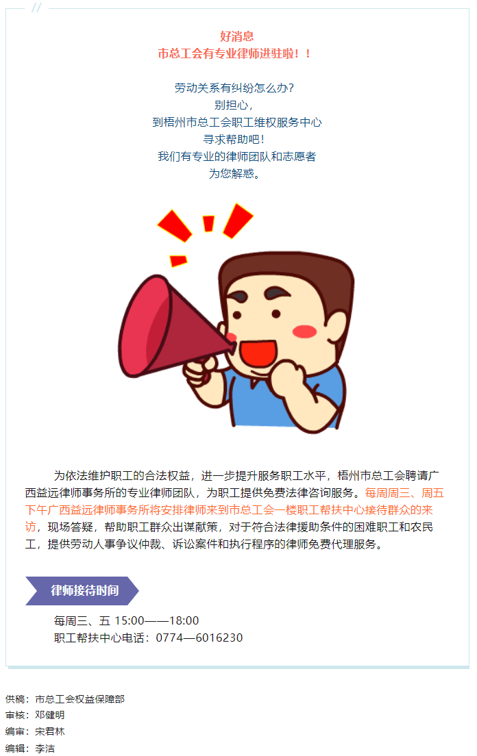 職工有法律需求，來這里吧！.png