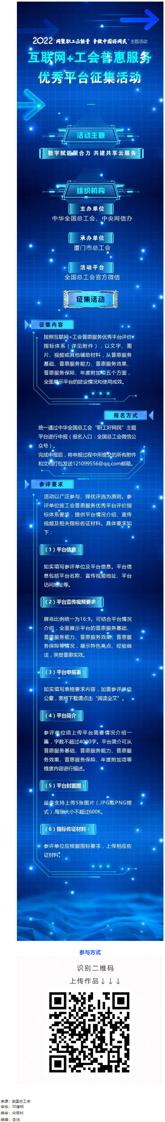 【征集】互聯(lián)網(wǎng)+工會普惠服務優(yōu)秀平臺.png