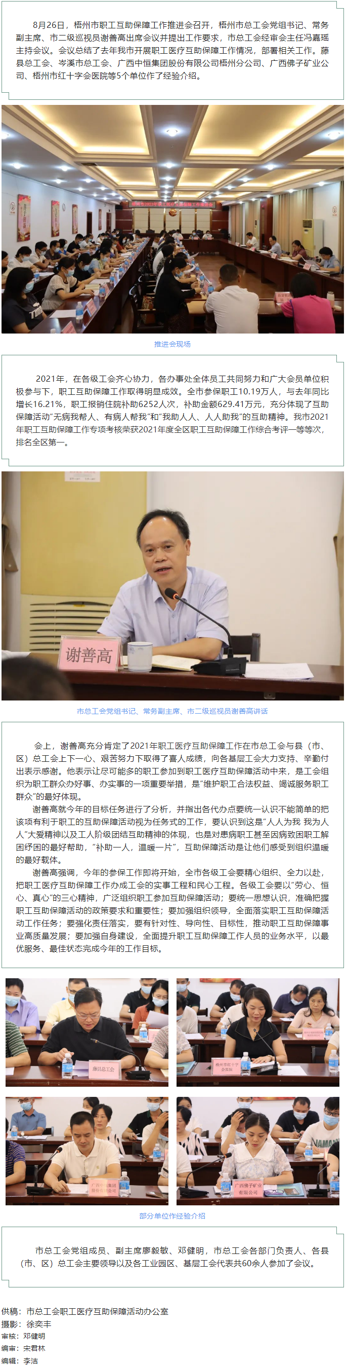 梧州市召開職工醫(yī)療互助保障工作推進(jìn)會(huì).png
