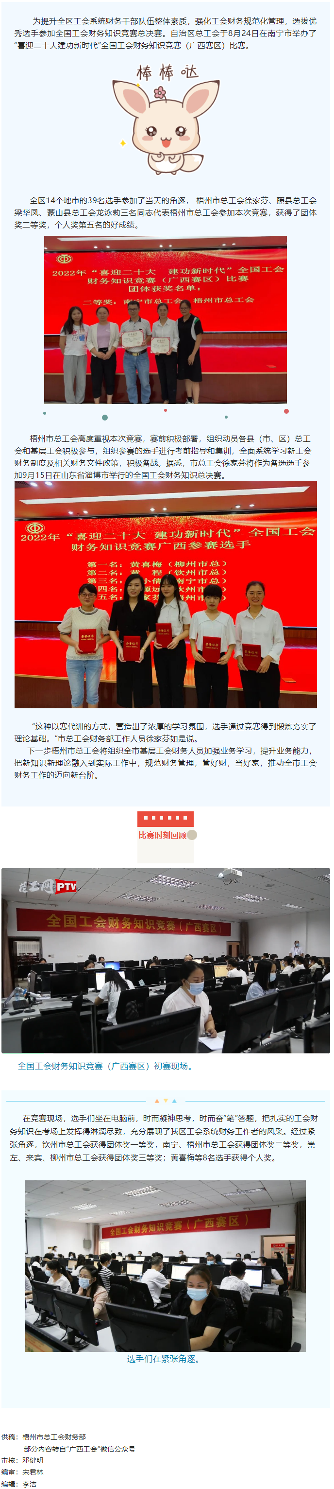 喜報(bào)！我市選手在全國工會財(cái)務(wù)知識競賽（廣西賽區(qū)）比賽中獲獎(jiǎng).png
