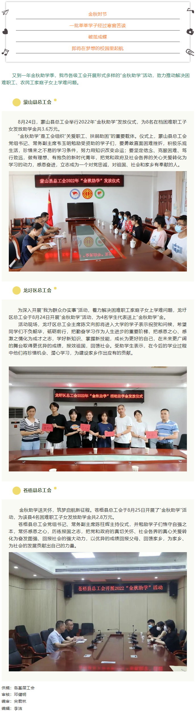 【我為群眾辦實(shí)事·勞動(dòng)創(chuàng)造幸?！恐W(xué)子 揚(yáng)帆啟航丨我市各級(jí)工會(huì)開(kāi)展“金秋助學(xué)”活動(dòng).png