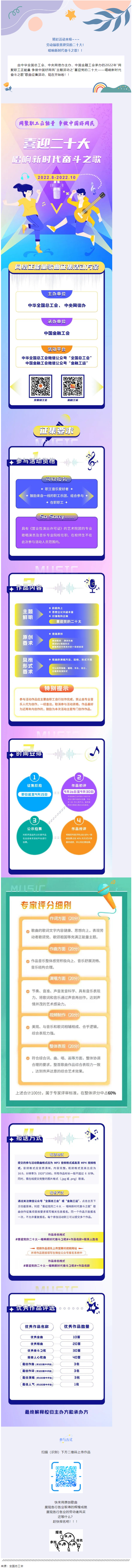 【征集】2022年全國(guó)網(wǎng)絡(luò)正能量歌曲征集活動(dòng)開(kāi)始啦！.png
