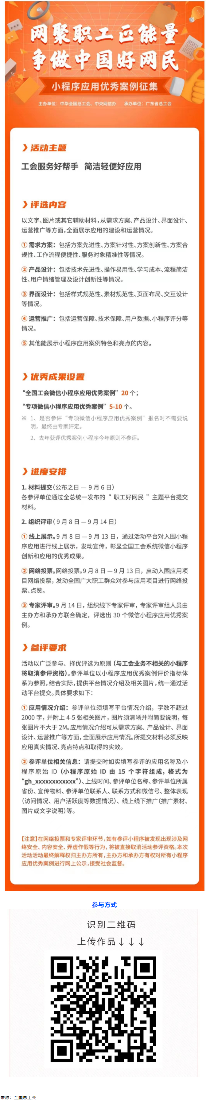 【征集】小程序應(yīng)用優(yōu)秀案例.png
