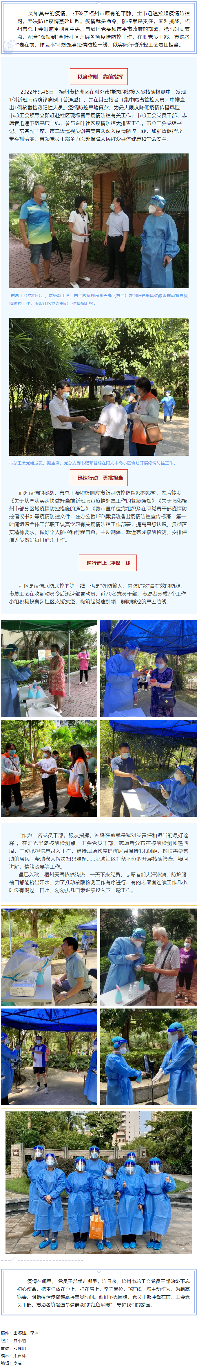 【疫情防控】工會干部爭先鋒 筑戰(zhàn)“疫”堅(jiān)固防線.png