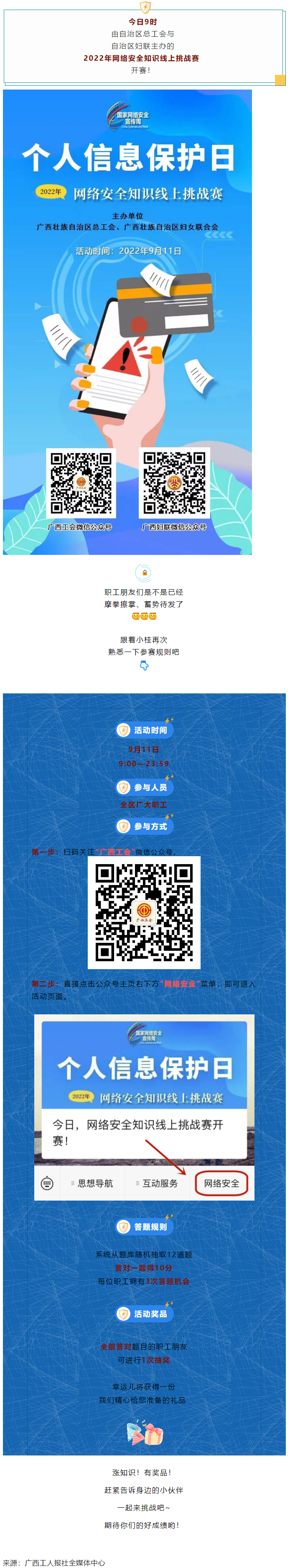 今日，網絡安全知識線上挑戰(zhàn)賽開賽！.png