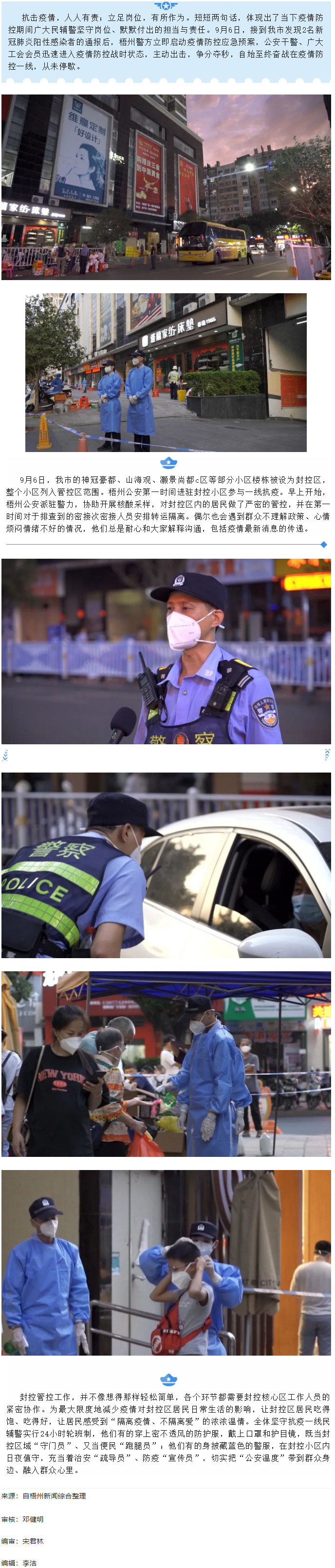 【職工抗“疫”剪影】③疫情不退 警察不退 梧州警方堅(jiān)守抗疫一線.png