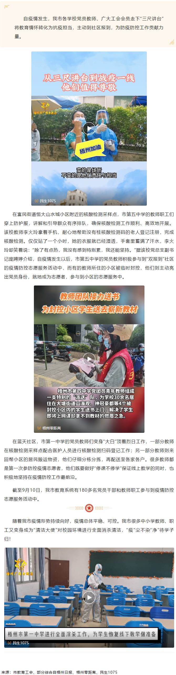 【職工抗“疫”剪影】④從“三尺講臺”到抗疫一線丨我市廣大教職工為防疫防控工作貢獻量.png