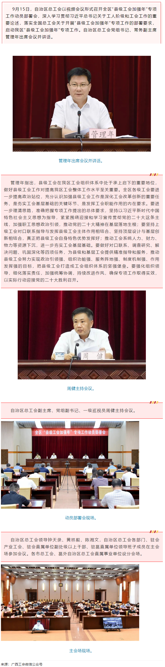 自治區(qū)總工會召開全區(qū)“縣級工會加強年”專項工作動員部署會.png