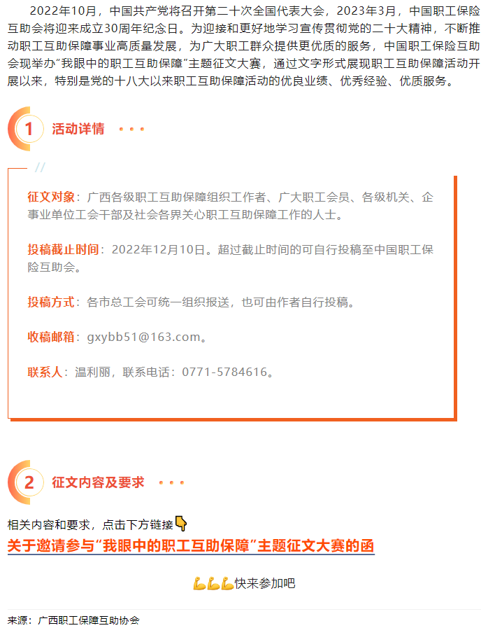 “我眼中的職工互助保障”主題征文大賽開(kāi)始啦!.png