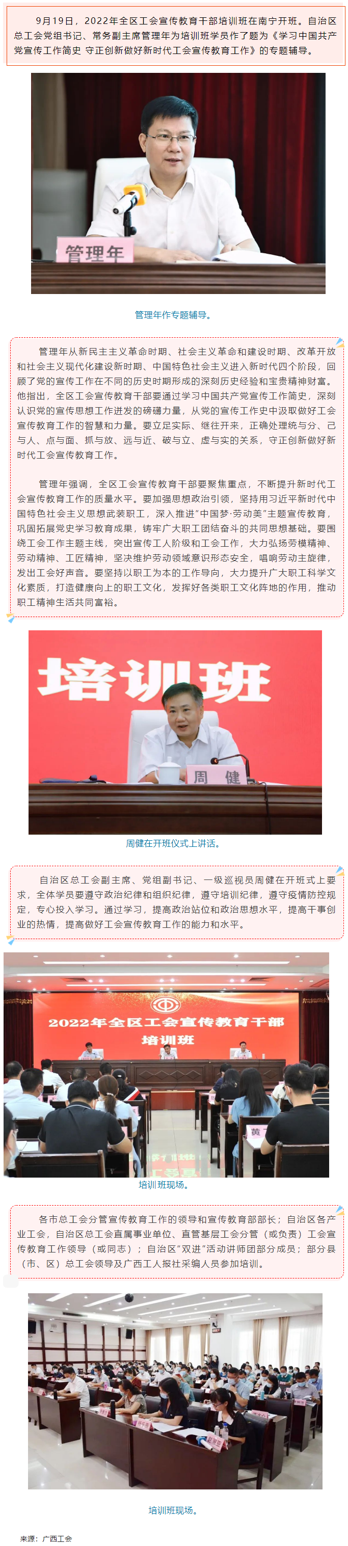 管理年：守正創(chuàng)新做好新時(shí)代工會(huì)宣傳教育工作.png