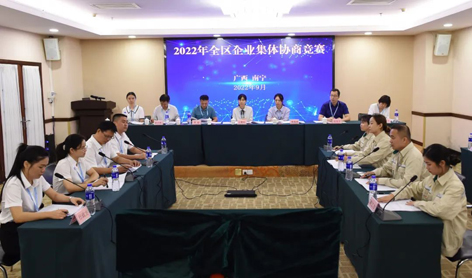 【勞動創(chuàng)造幸?！?022年全區(qū)企業(yè)集體協(xié)商競賽梧州參賽隊獲獎啦！