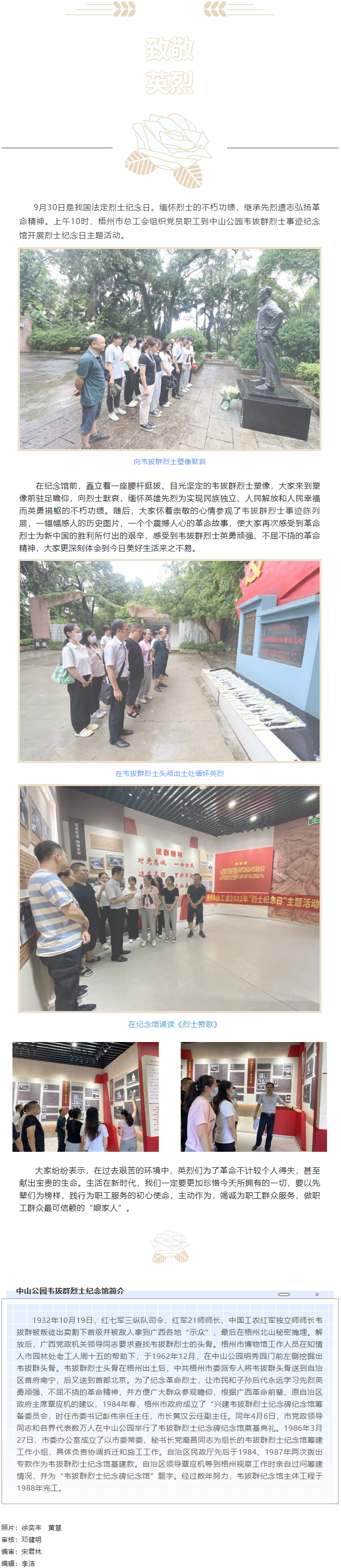 弘揚(yáng)革命精神，緬懷革命先烈丨梧州市總工會(huì)開展烈士紀(jì)念日主題活動(dòng).png