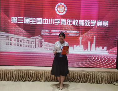 又獲獎啦！我市教師獲全國中小學(xué)青年教師教學(xué)競賽三等獎