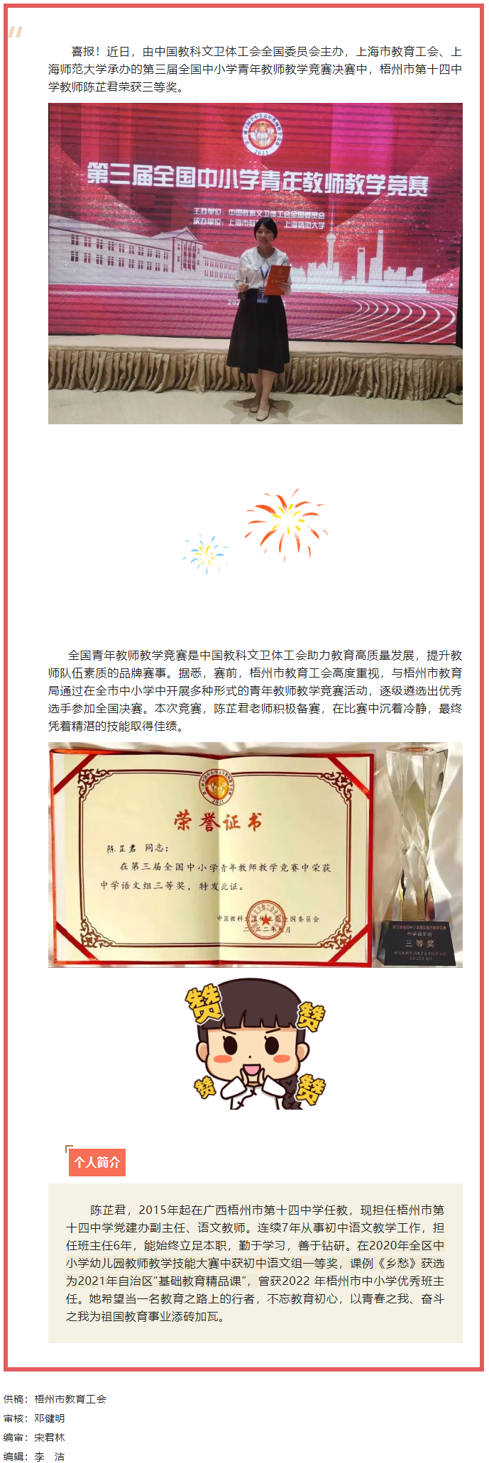 又獲獎啦！我市教師獲全國中小學青年教師教學競賽三等獎.png