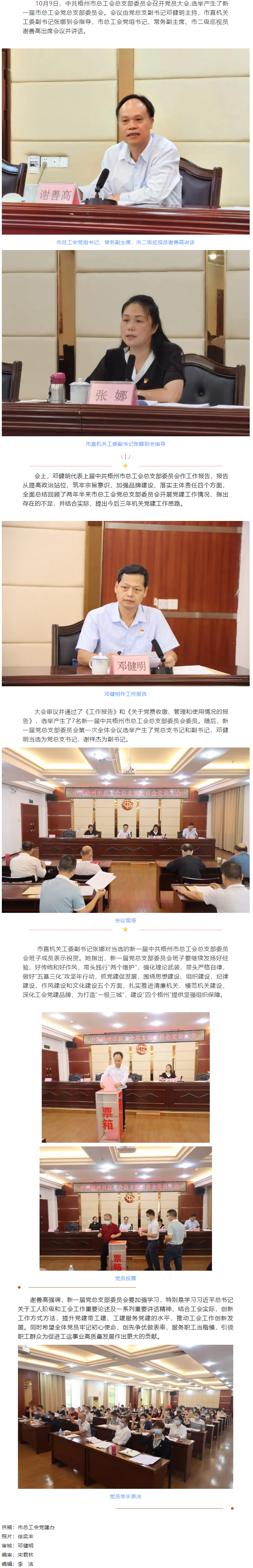 承前啟后齊協(xié)力 繼往開來再起航丨市總工會召開黨員大會選舉產生新一屆黨總支部委員會.png