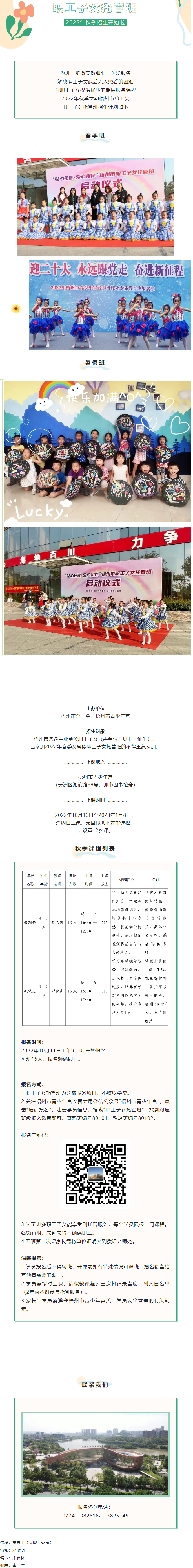 福利來啦！2022年梧州市總工會職工子女托管班秋季班報名將于明天9點準時開啟！.png