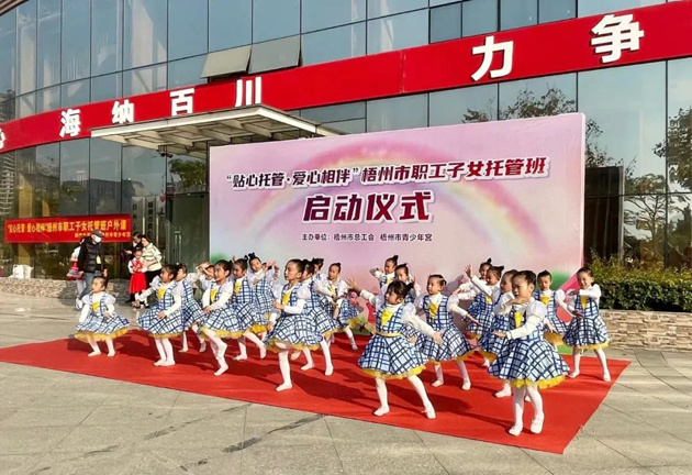 福利來啦！2022年梧州市總工會職工子女托管班秋季班報名將于明天9點準(zhǔn)時開啟！