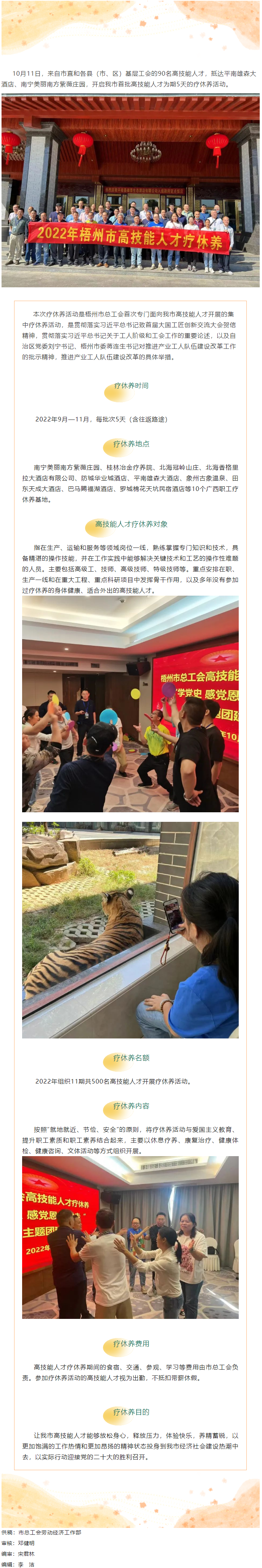 【職工療休養(yǎng)】梧州市首批90名高技能人才開展療休養(yǎng)活動(dòng).png