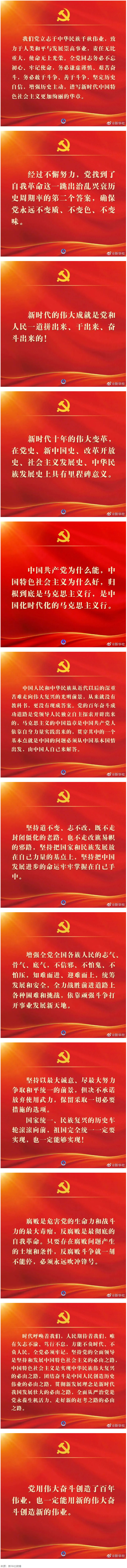 二十大報告金句.png