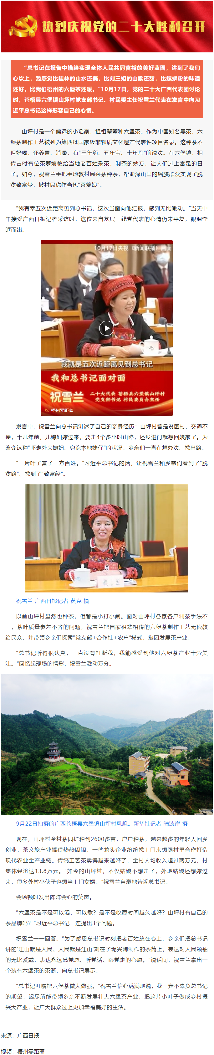 “總書記叮囑把六堡茶做大做強”！.png