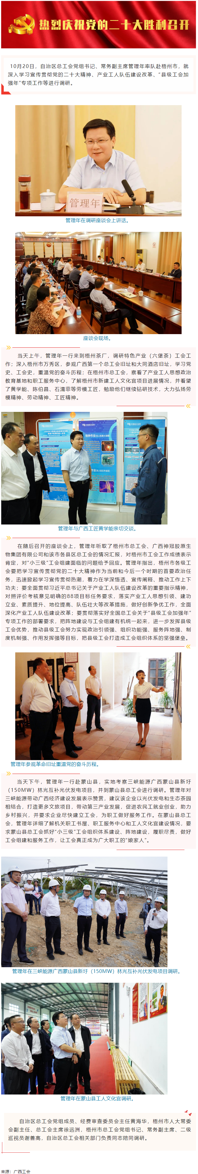 自治區(qū)總工會黨組書記、常務(wù)副主席管理年赴梧州市開展工會工作調(diào)研.png