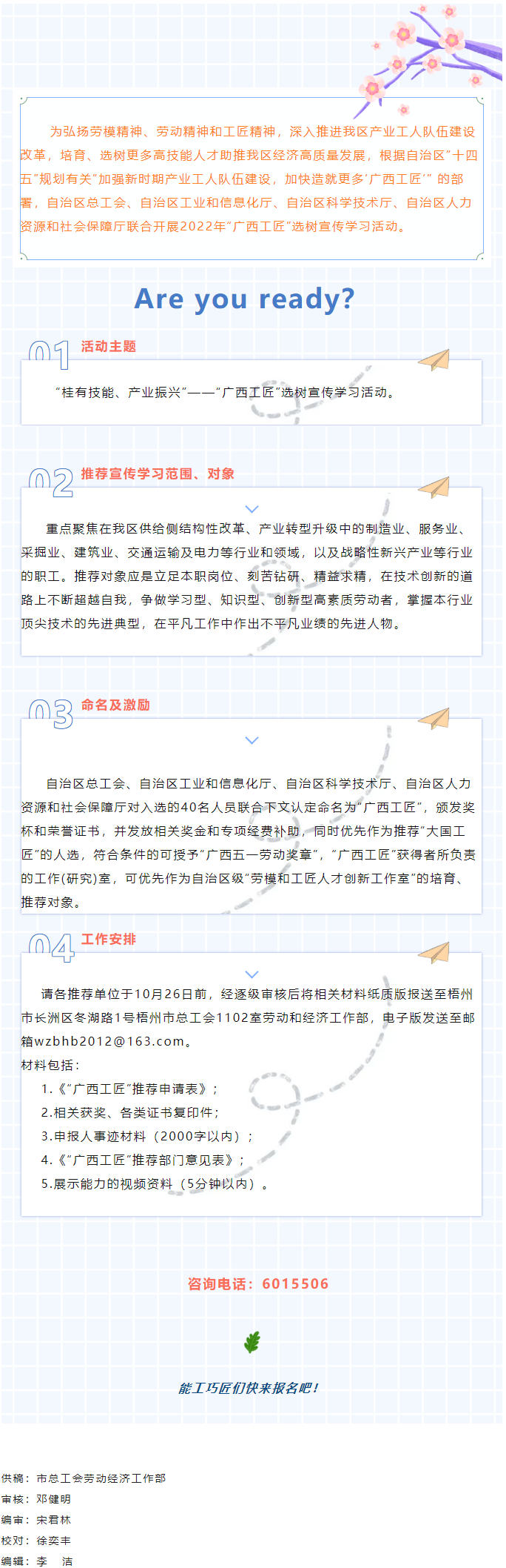 能工巧匠看過來！2022年度廣西工匠選樹宣傳學(xué)習(xí)活動(dòng)啟動(dòng).png