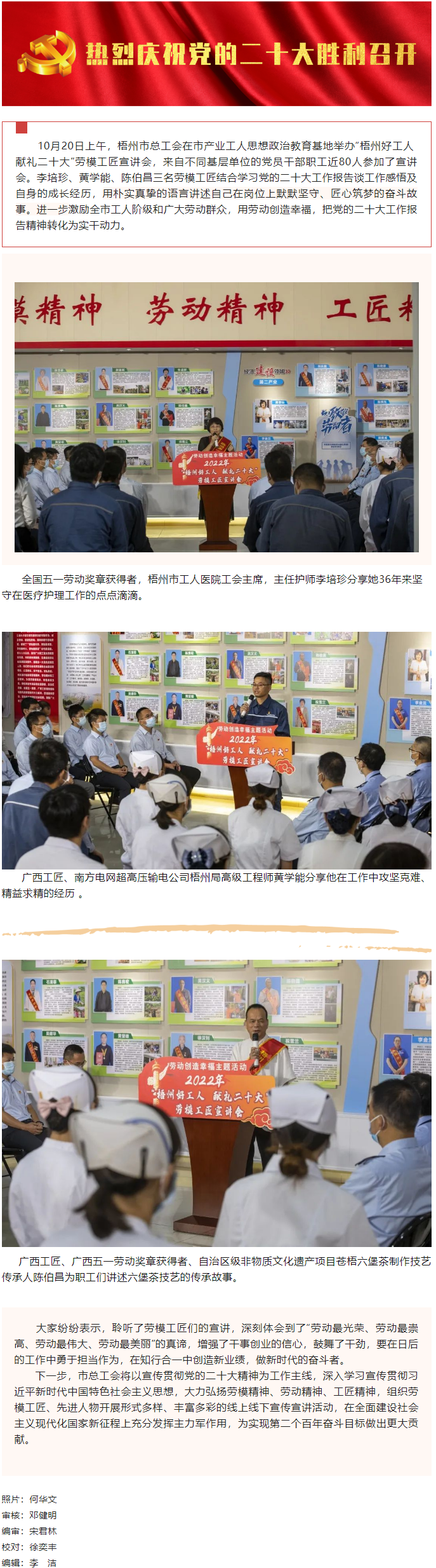 【勞動創(chuàng)造幸?！?ldquo;梧州好工人  獻(xiàn)禮二十大”勞模工匠宣講會開講.png