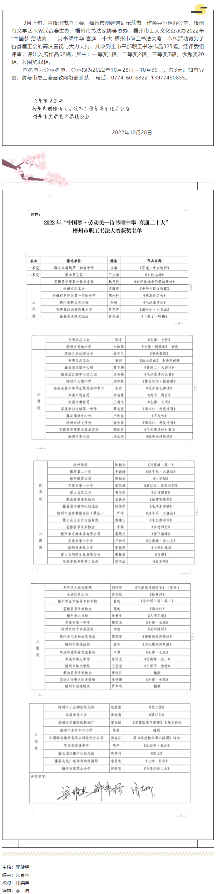 【公示】2022年“中國(guó)夢(mèng)·勞動(dòng)美—詩書頌中華 喜迎二十大”梧州市職工書法大賽獲獎(jiǎng)作品公示.png