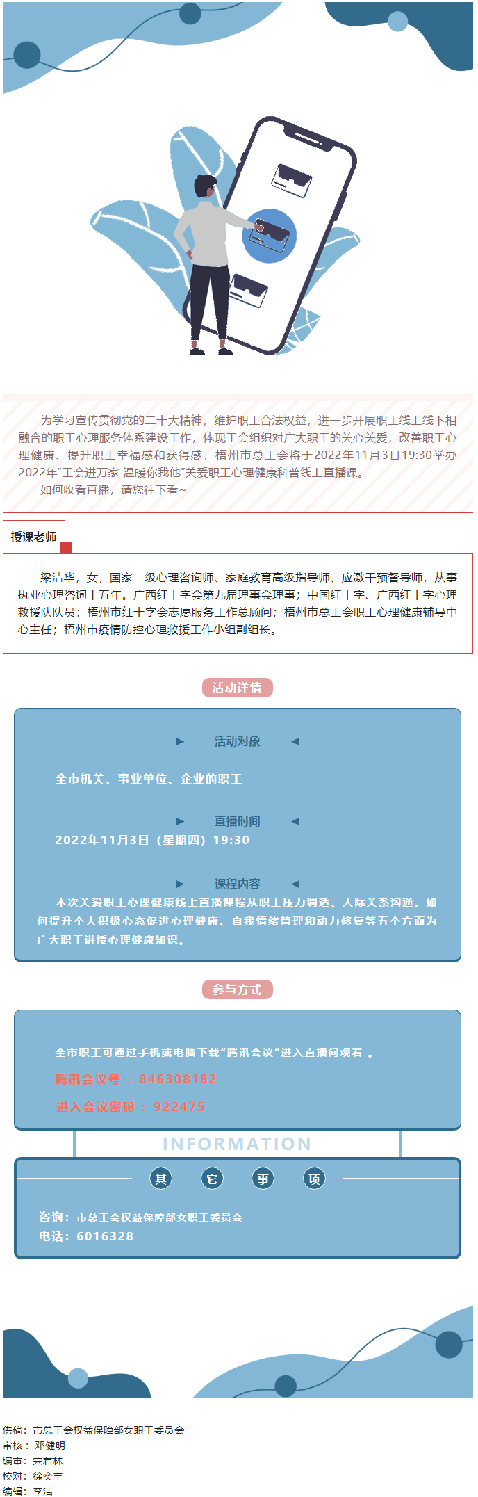 直播預(yù)告丨關(guān)愛(ài)職工心理健康線上直播課今天開(kāi)播，敬請(qǐng)關(guān)注收看.png