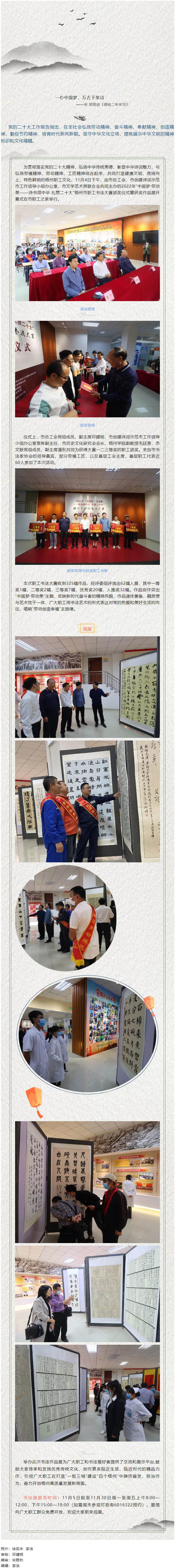 【學(xué)習(xí)宣傳貫徹黨的二十大精神】丹青歌盛世，翰墨頌中華丨梧州市職工書法大賽作品展開展.png