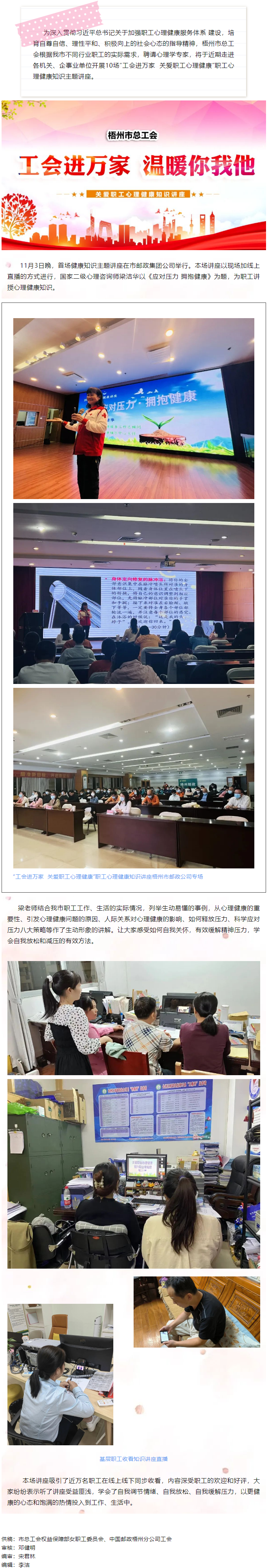 工會(huì)進(jìn)萬(wàn)家 溫暖你我他丨關(guān)愛職工心理健康知識(shí)講座吸引近萬(wàn)名職工收看.png