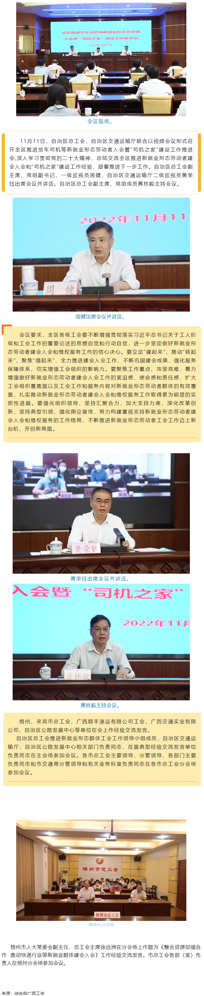 自治區(qū)總工會(huì)、自治區(qū)交通運(yùn)輸廳聯(lián)合召開全區(qū)推進(jìn)貨車司機(jī)等新就業(yè)形態(tài)勞動(dòng)者入會(huì)暨“司機(jī)之家”建設(shè)工作推.png