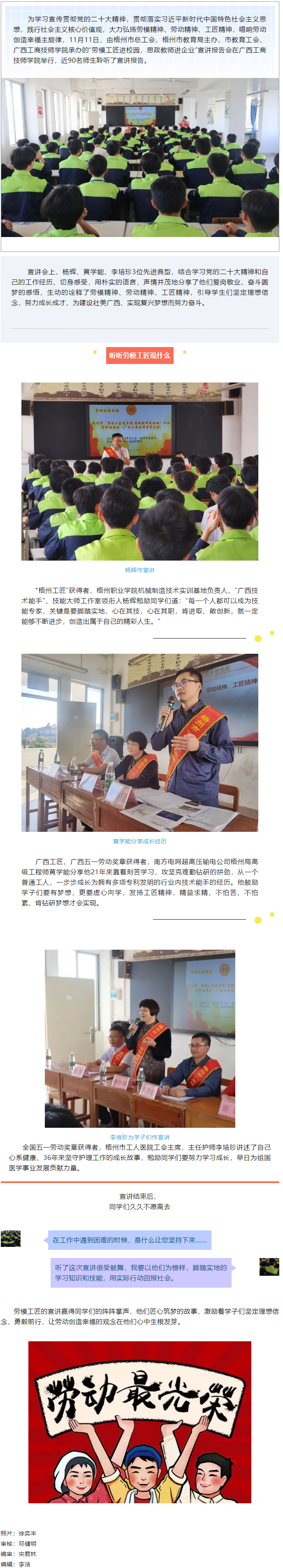 勞模精神進校園丨梧州市總工會“雙進”活動走進廣西工商技師學院.png