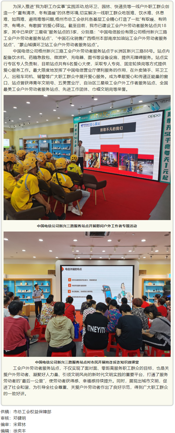 工會戶外勞動者服務(wù)站為勞動者筑建溫馨港灣.png