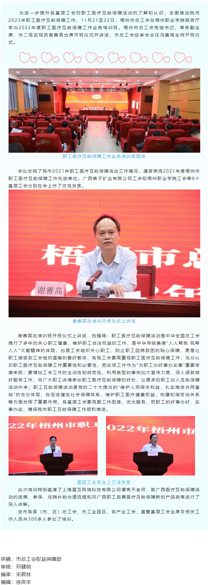 梧州市總工會(huì)舉辦2022年職工醫(yī)療互助保障工作培訓(xùn)班.png