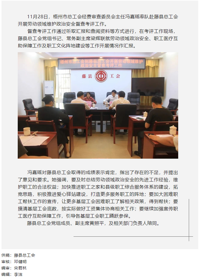 梧州市總工會領(lǐng)導(dǎo)到藤縣開展勞動領(lǐng)域維護(hù)政治安全督查考評工作.png