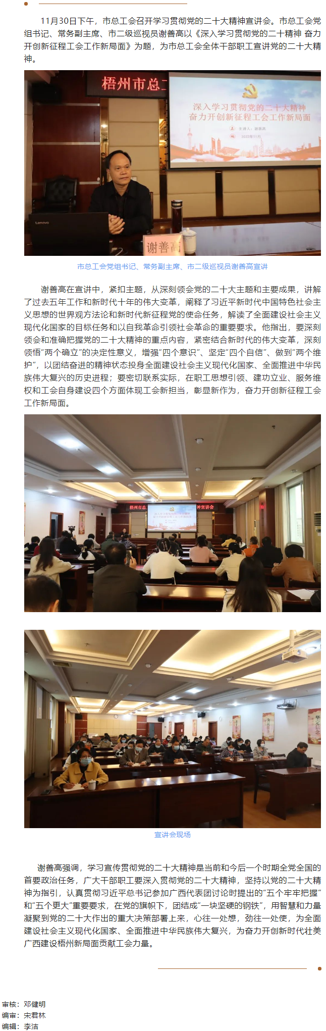 市總工會召開學(xué)習(xí)貫徹黨的二十大精神宣講會.png