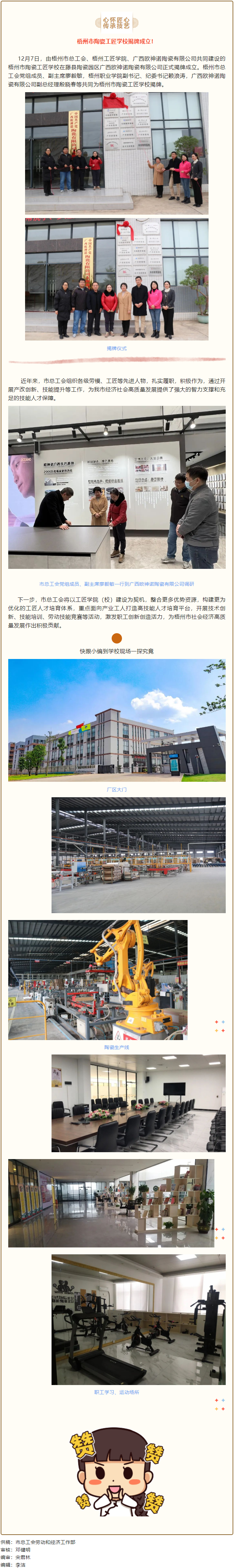 為陶瓷技能人才成長提供“沃土”！梧州市陶瓷工匠學(xué)校揭牌成立.png