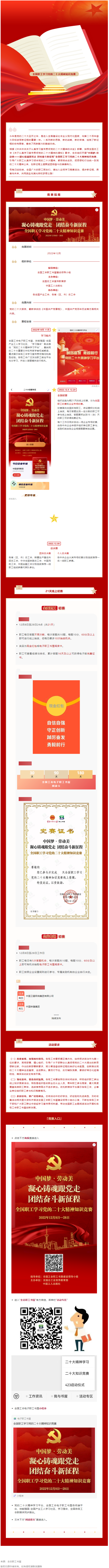 全國總工會(huì)邀你來答題，指尖競賽共學(xué)二十大！全國職工學(xué)習(xí)黨的二十大精神知識(shí)競賽今天啟動(dòng).png