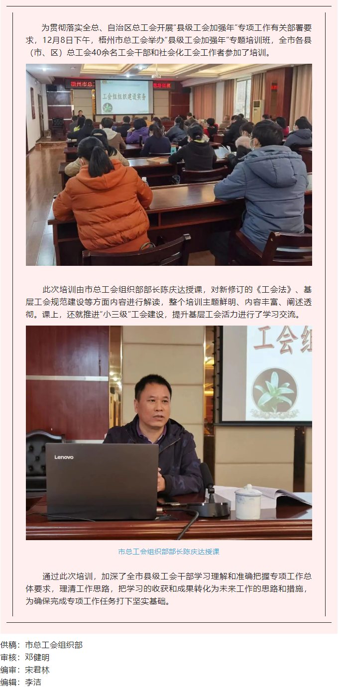 敲黑板！“縣級工會加強(qiáng)年”專題培訓(xùn)開講.png